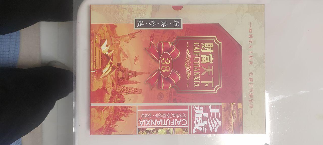 财富天下38国钱币珍藏册
