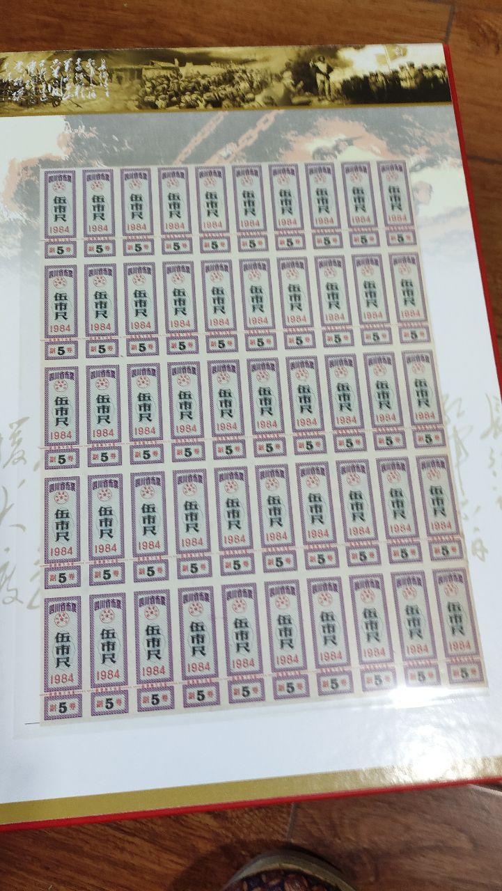 四川省布票伍市尺