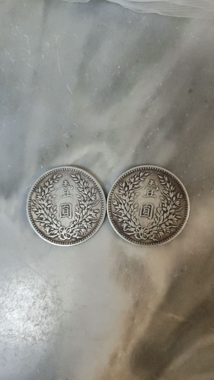 “蘇維埃”袁大头银元