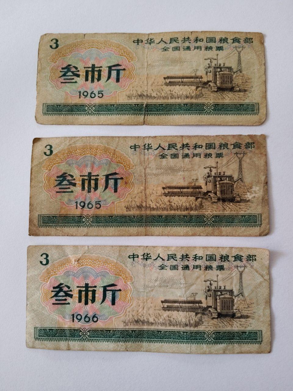 全国通用叁市斤粮票