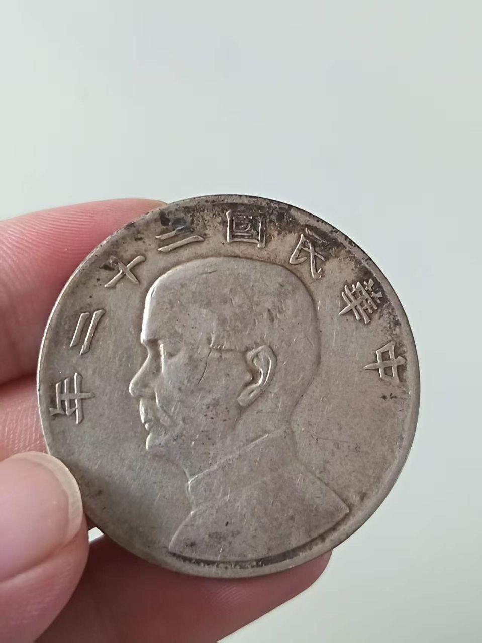 孙中山壹圆银币