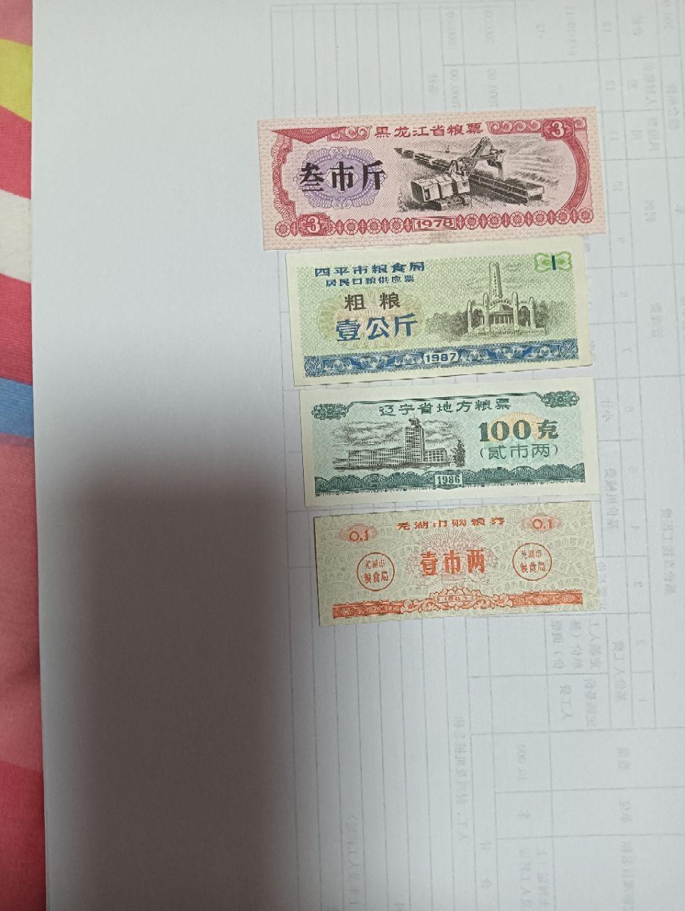 传世粮票组合