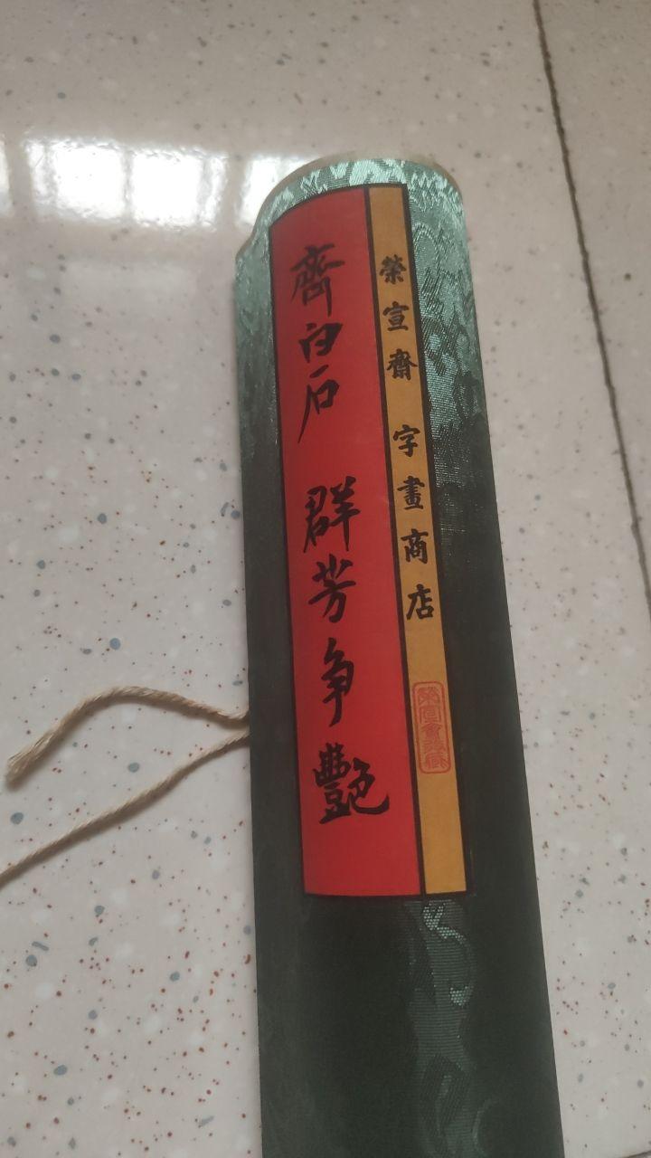 齐白石画作