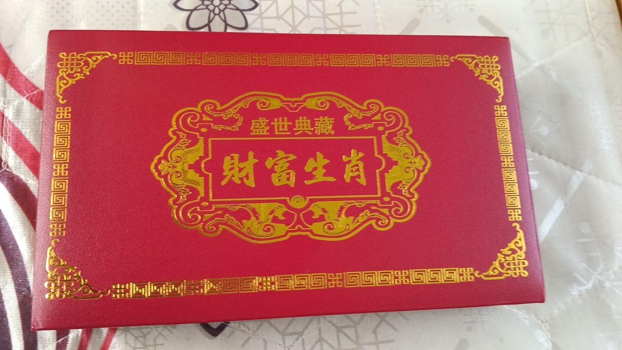 十二生肖贺岁金条套装
