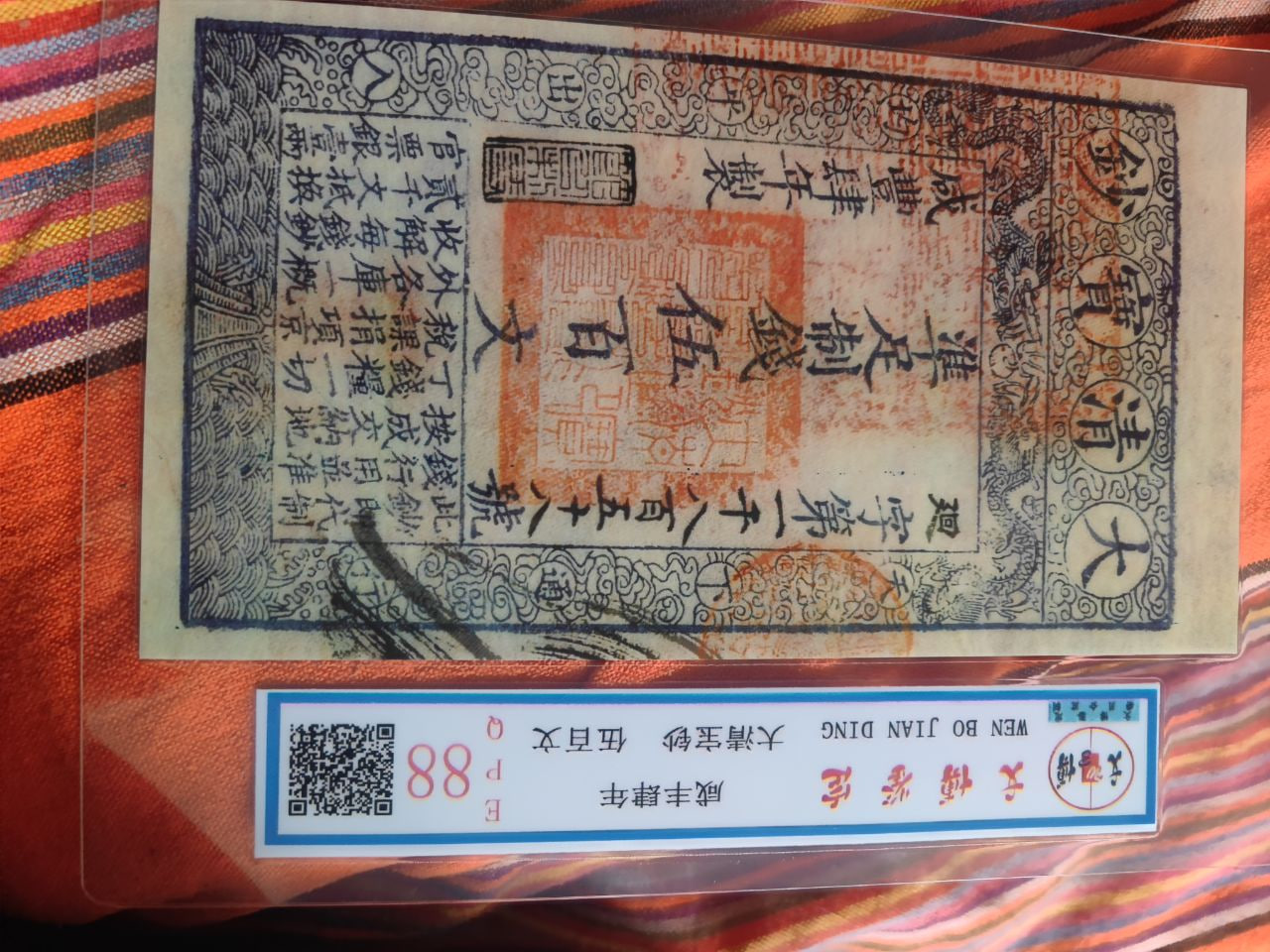 大清宝钞