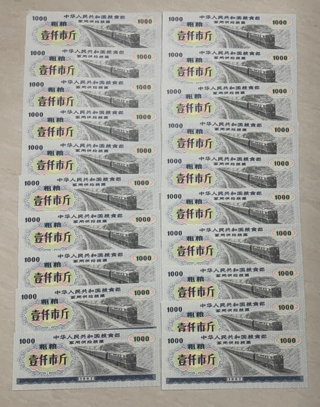 军用供给粗粮粮票