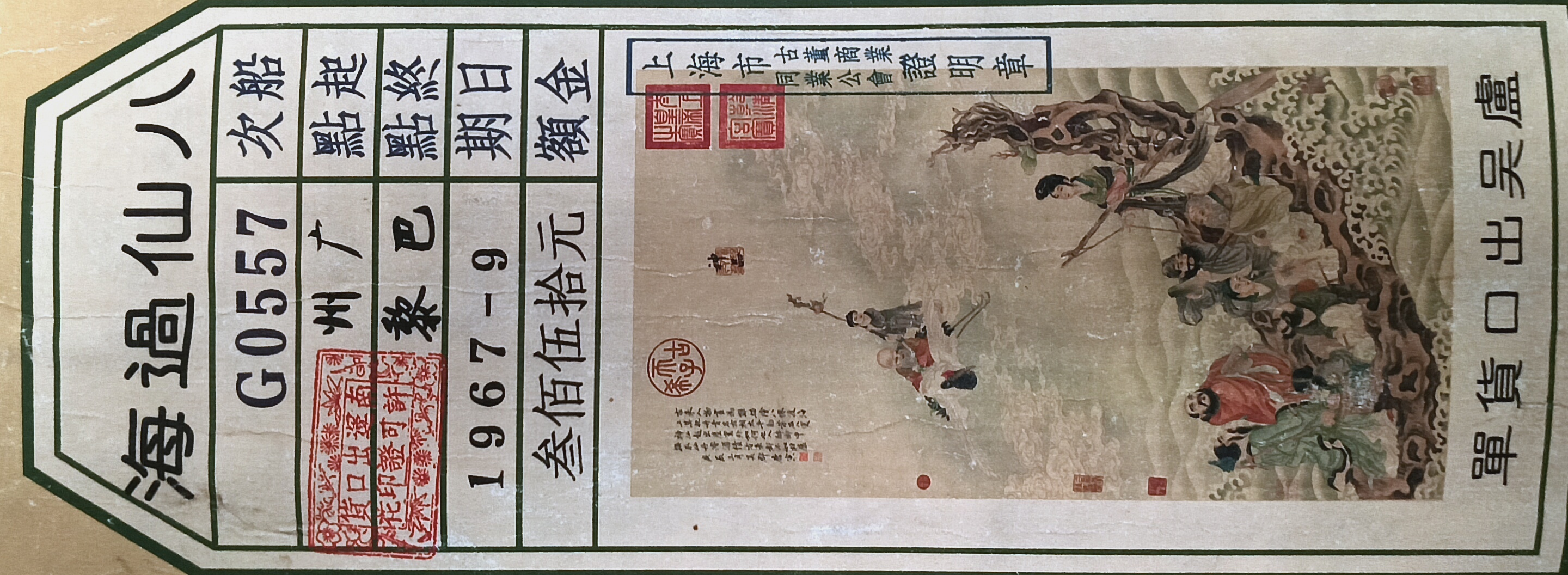 八仙图卷轴