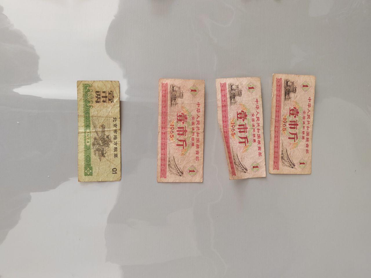 粮票 集藏套组