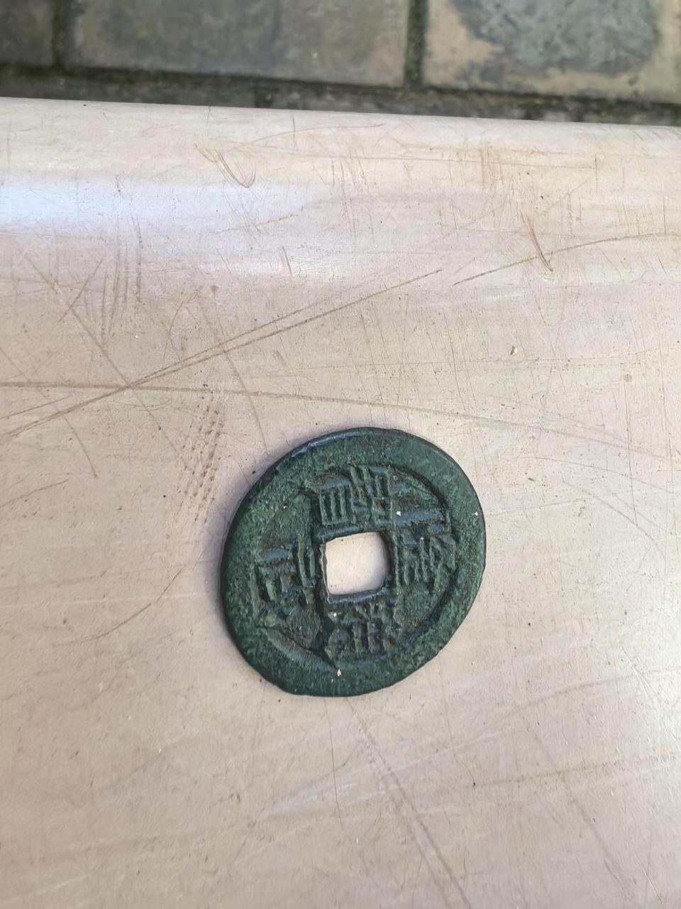 隆武通宝