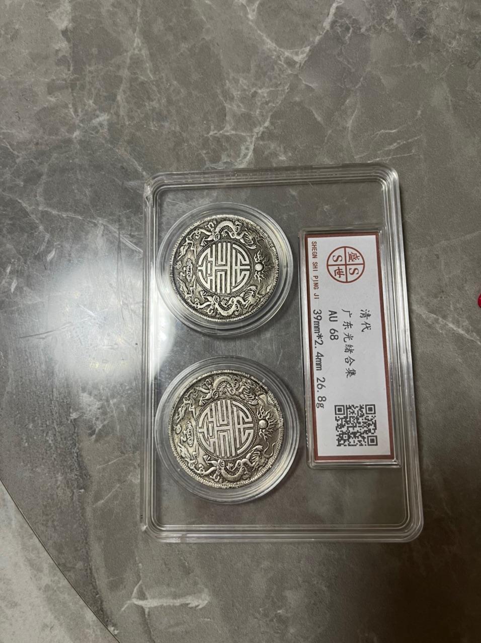 广东省造光绪元宝
