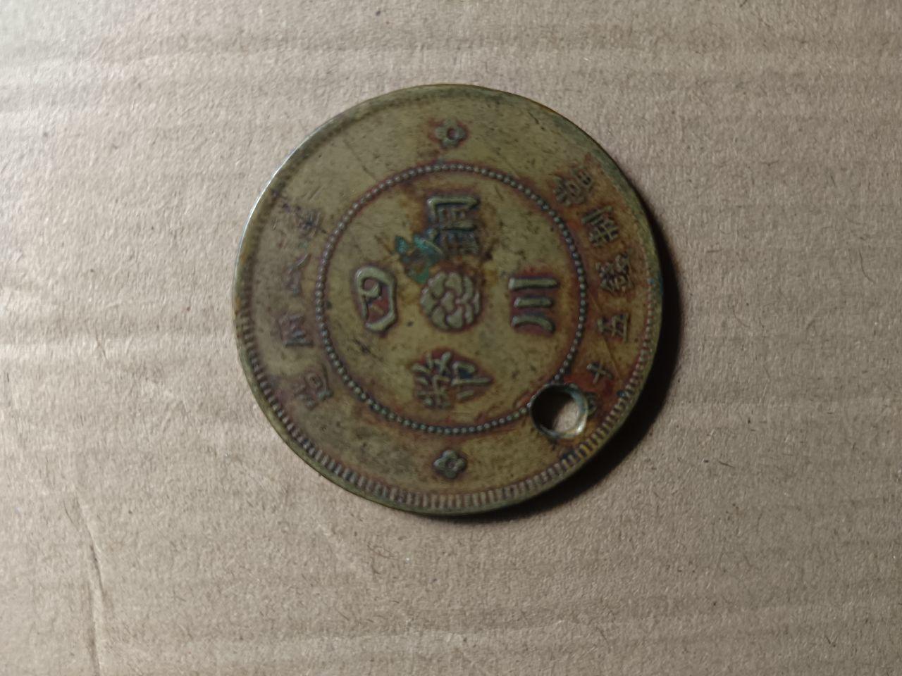 晚清铜元