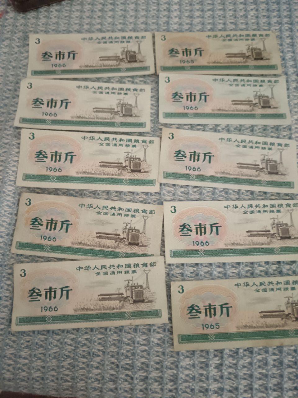 全国通用粮票