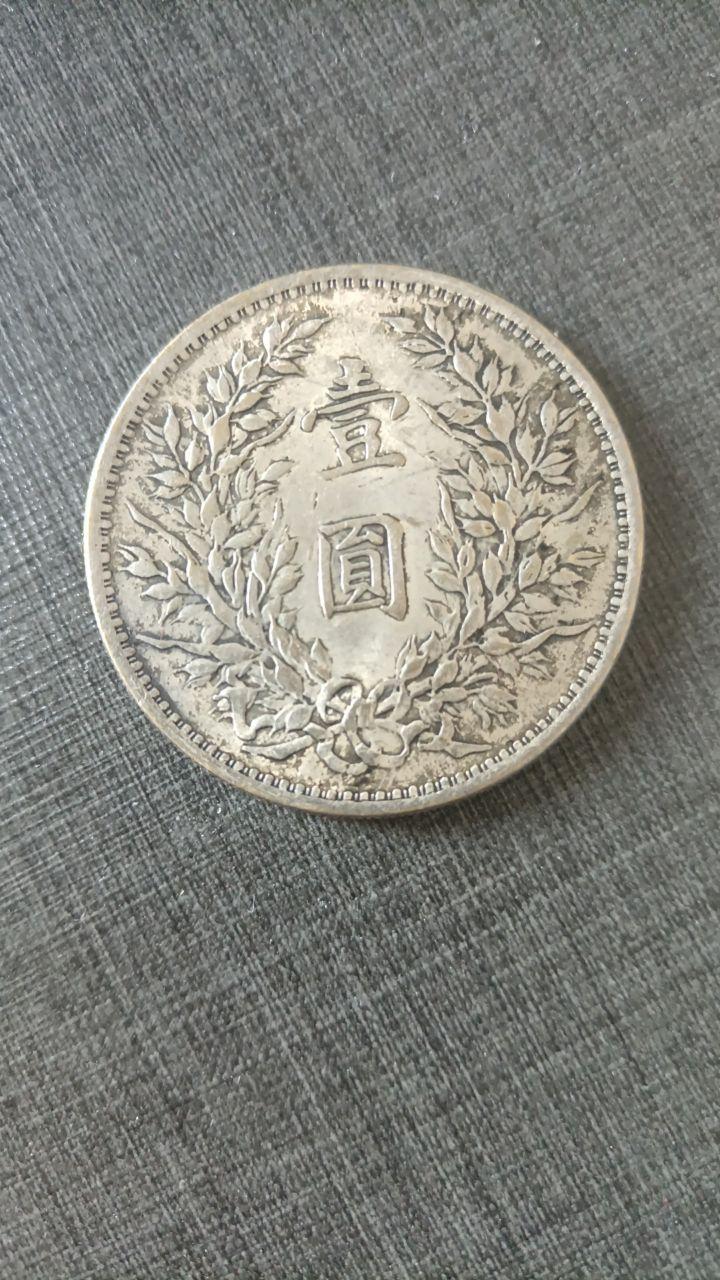 袁大头官铸银币