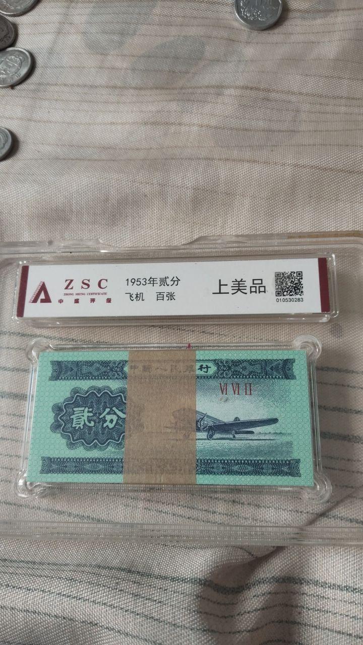 飞机纸币连号