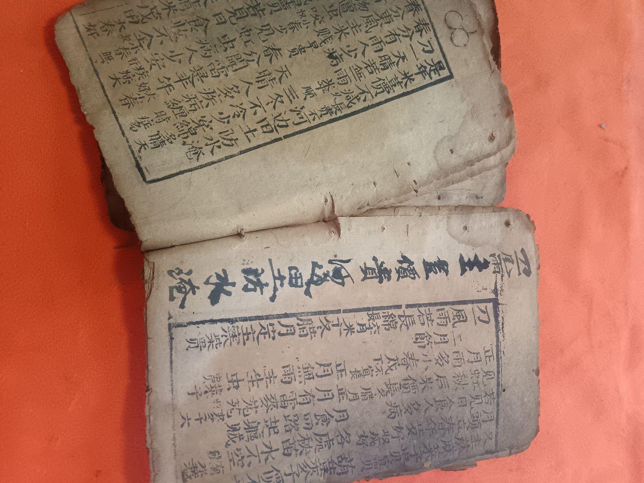 古籍残本