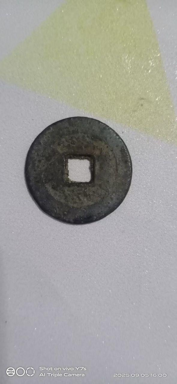 方孔铜钱