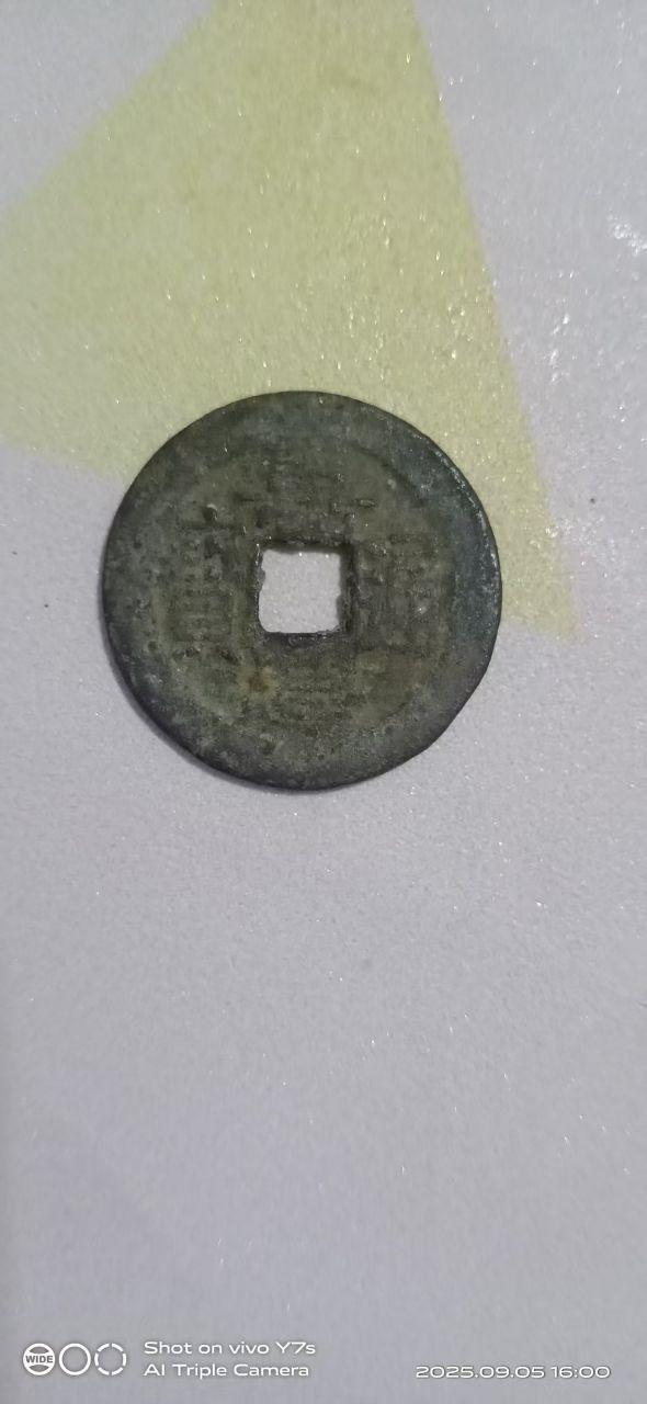方孔铜钱