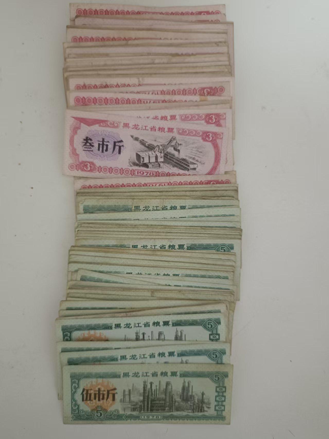 黑龙江省粮票