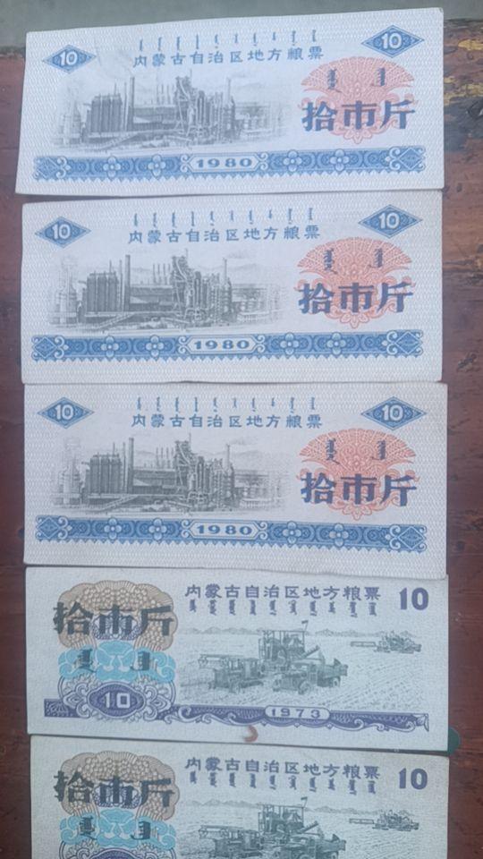 地方粮票组合