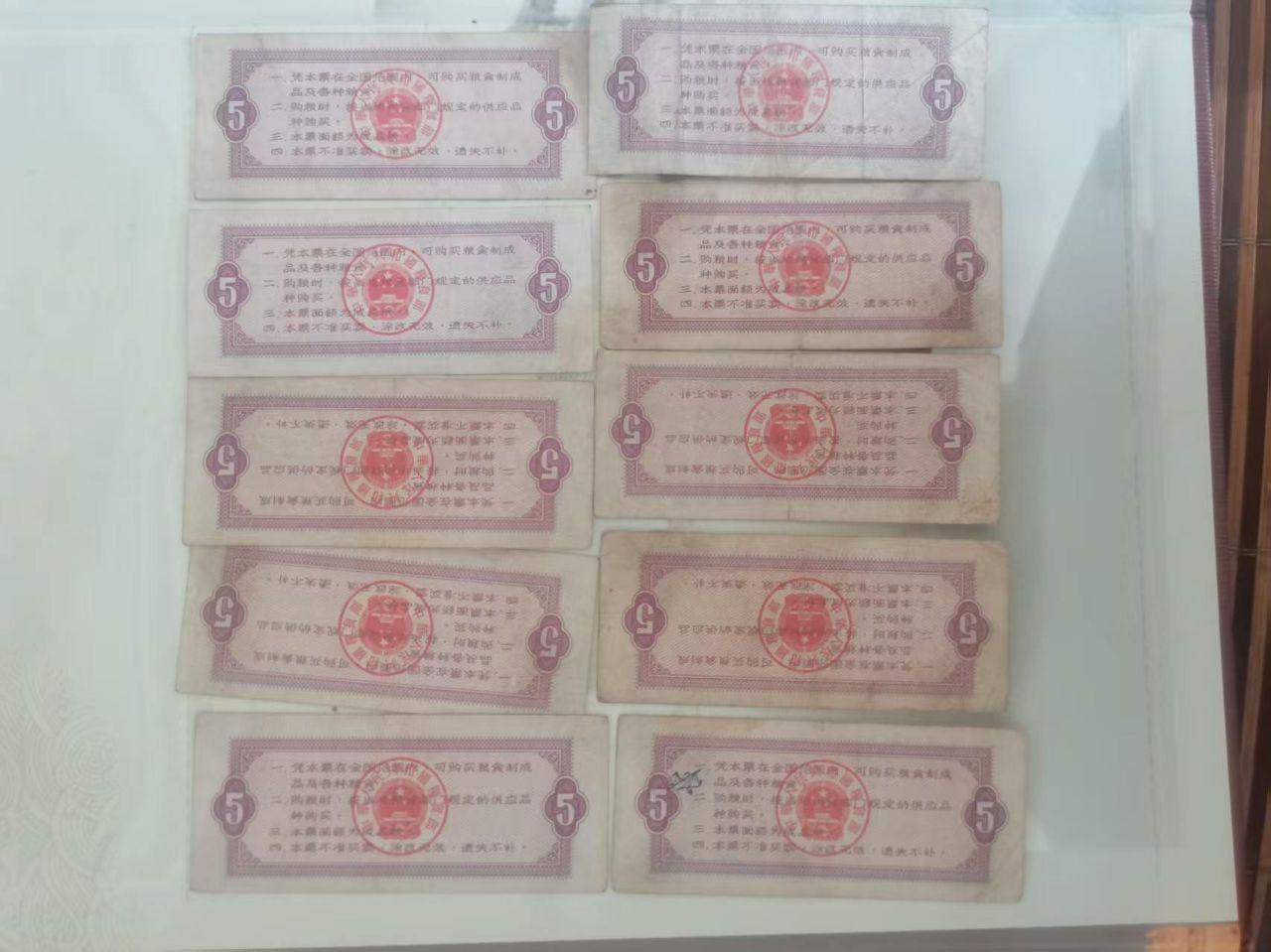 组合粮票