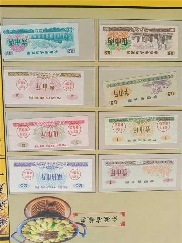 粮票