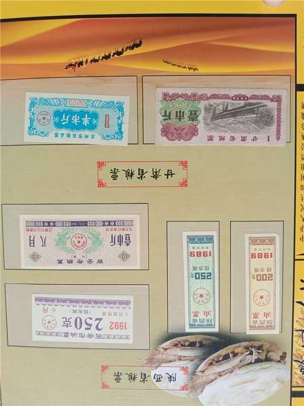粮票