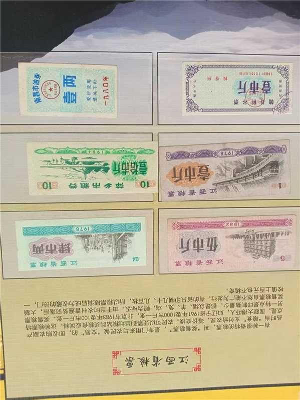 粮票