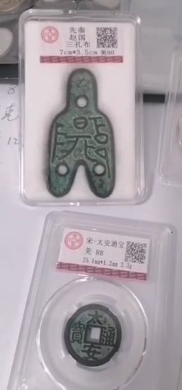 三孔布安通宝