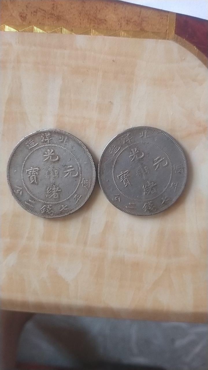 光绪元宝