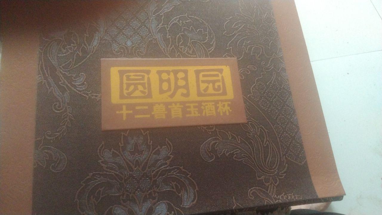 十二兽首杯