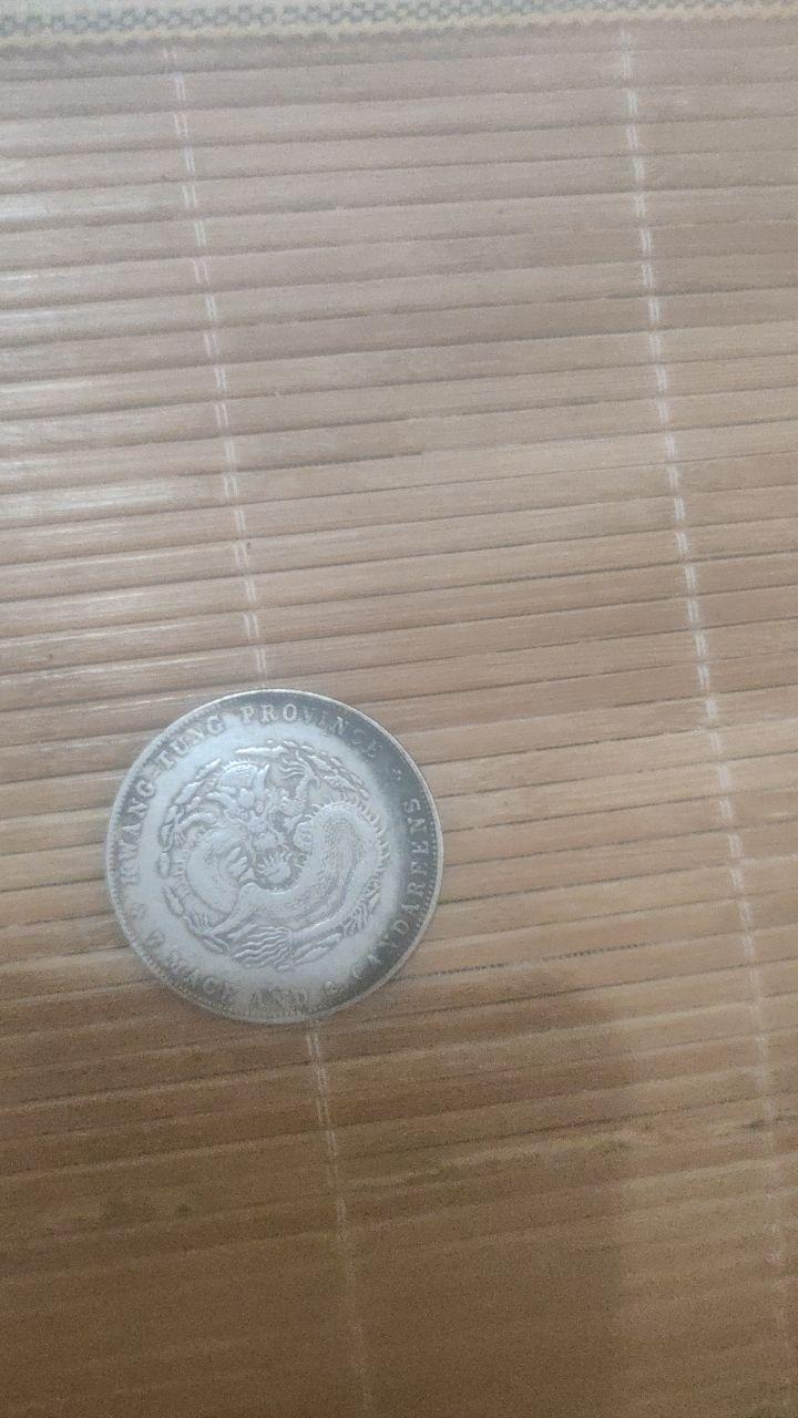 光绪元宝