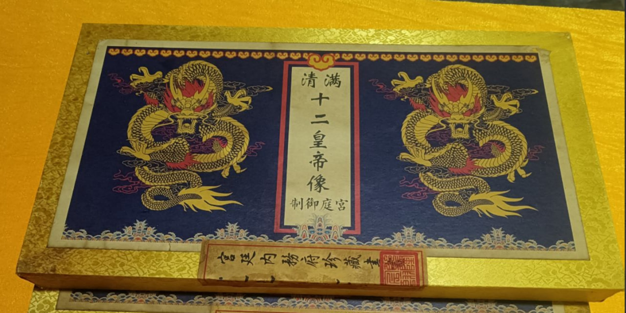 清满十二皇帝像