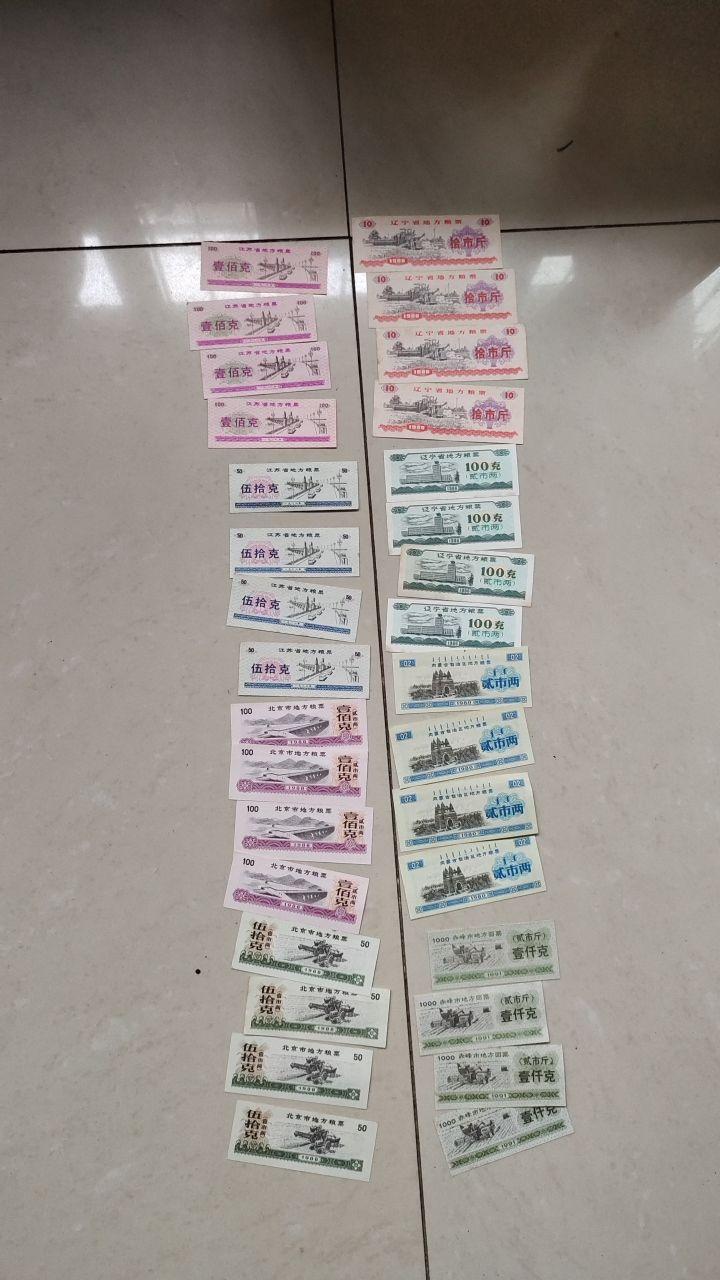 粮票套组32张