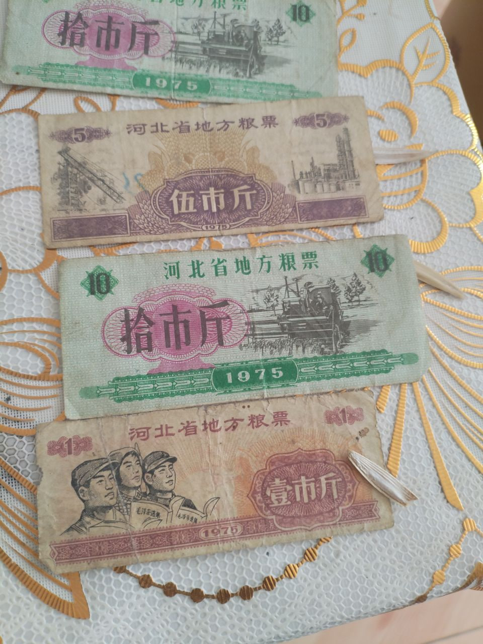 地方粮票