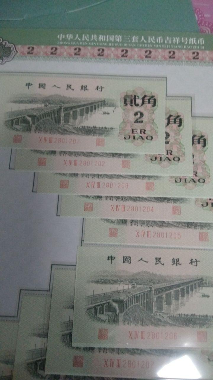 第三套人民币典藏