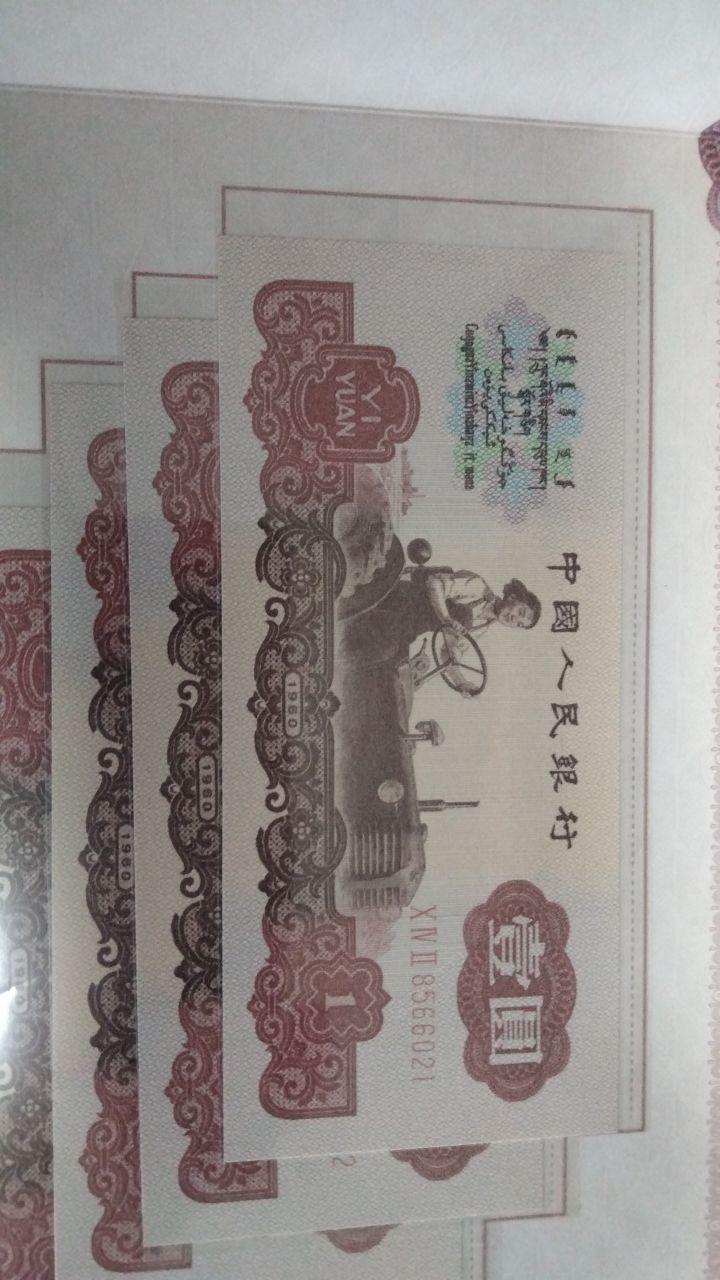 第三套人民币典藏