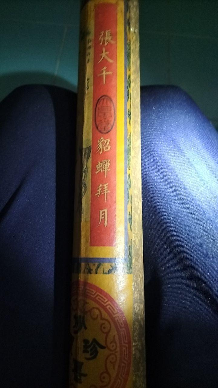 《貂蝉拜月》