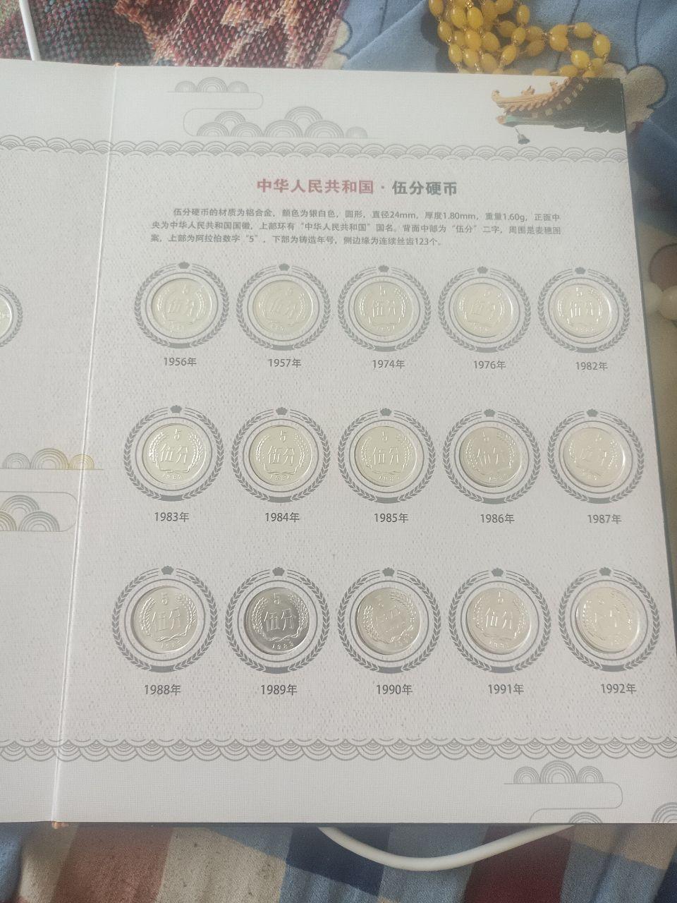 第一套人民币硬分币全鉴珍藏册