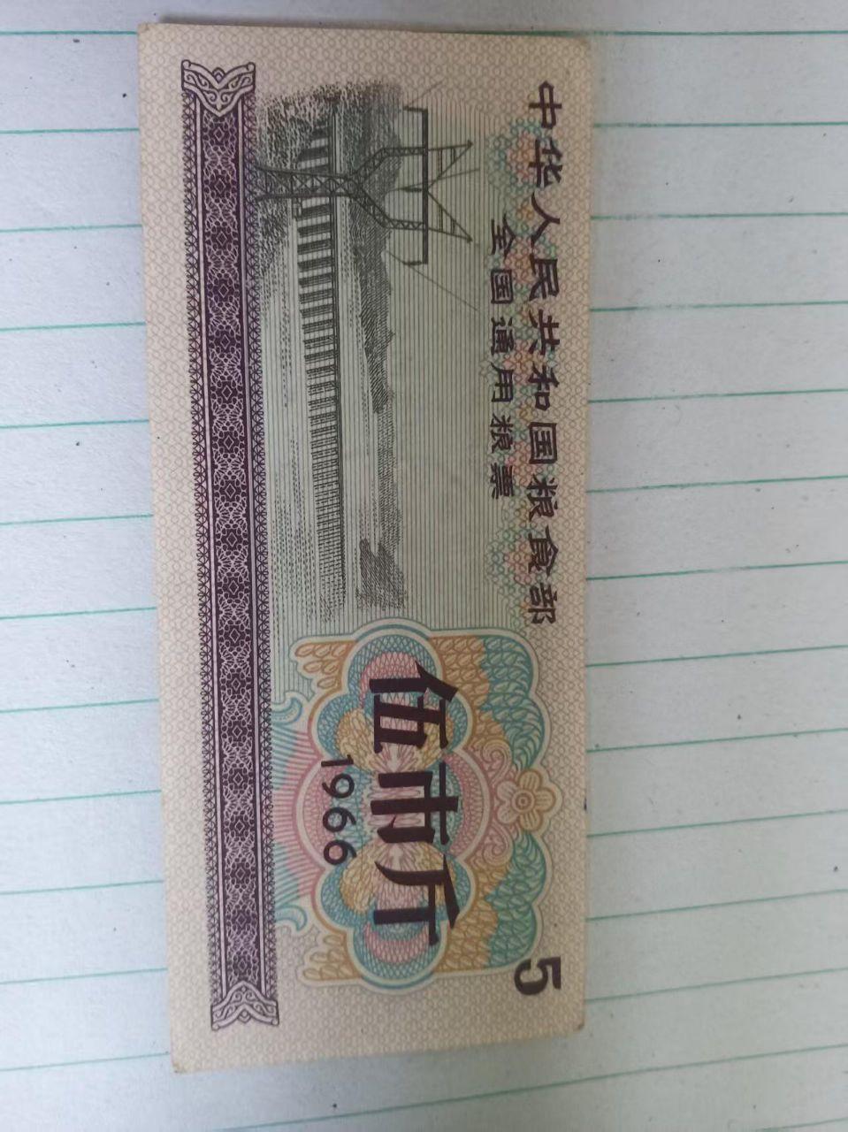 粮票组合