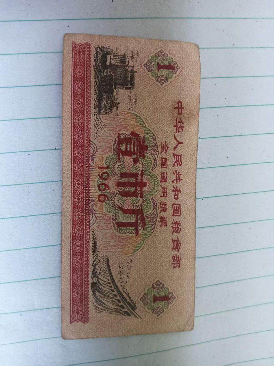 粮票组合