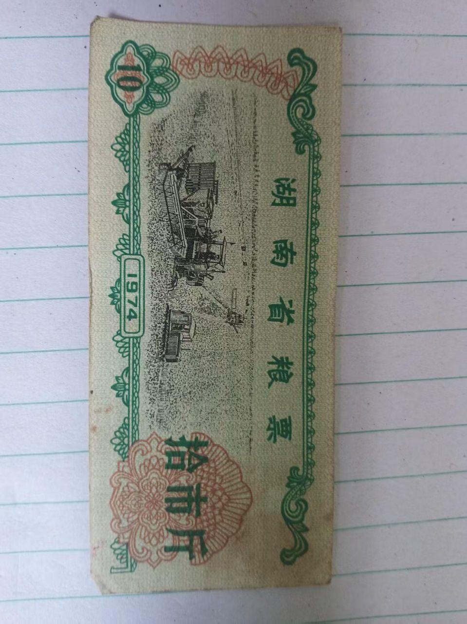 粮票组合