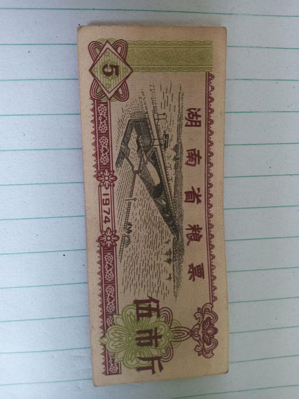 粮票组合