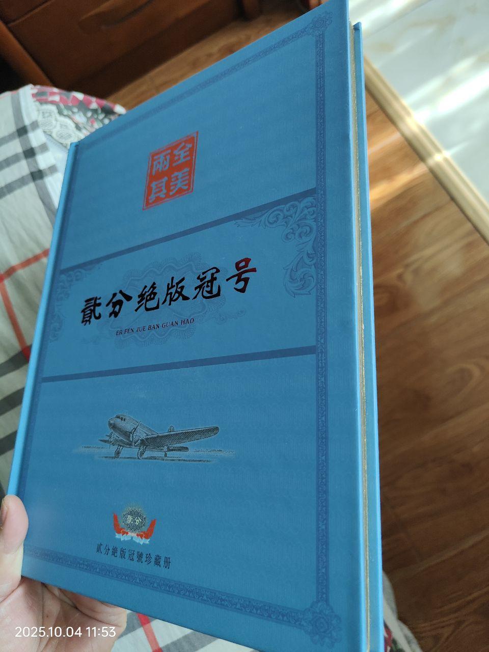 贰分冠号钞王