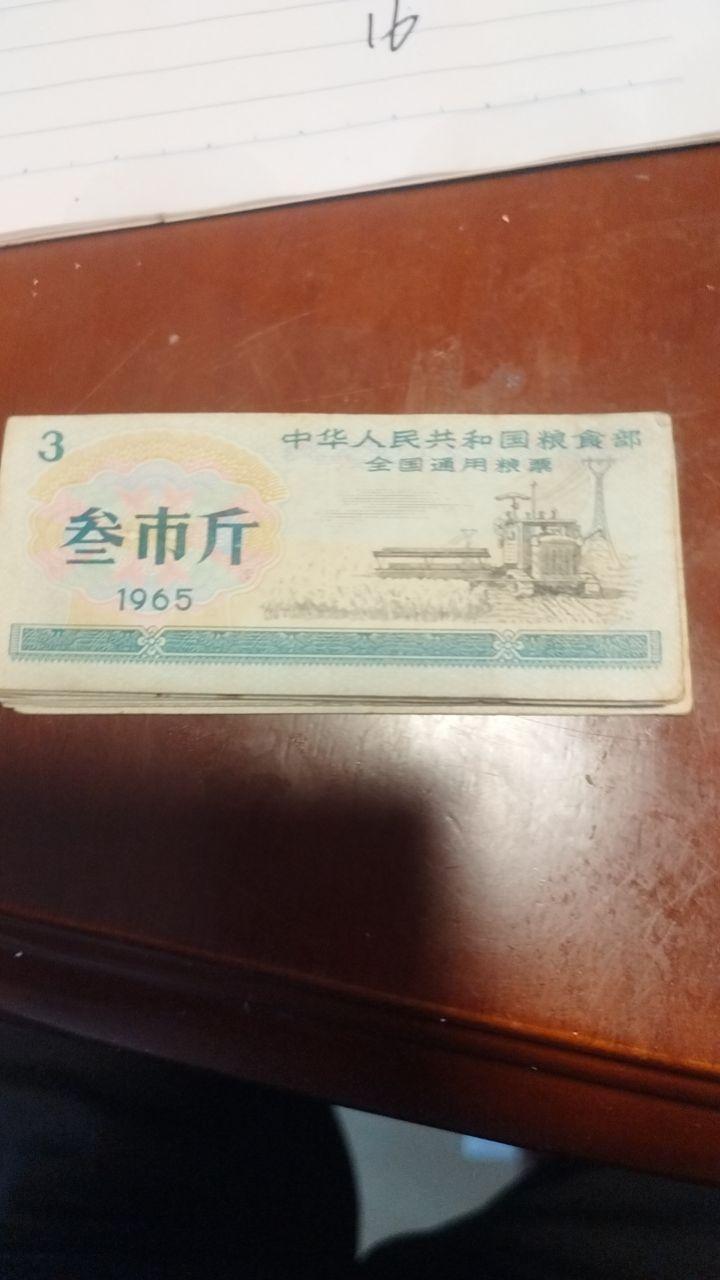 粮票票证