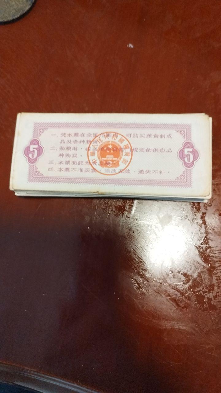 粮票票证