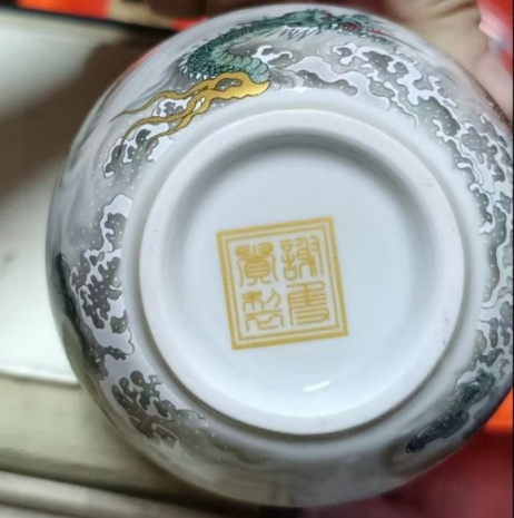 云龙戏珠杯