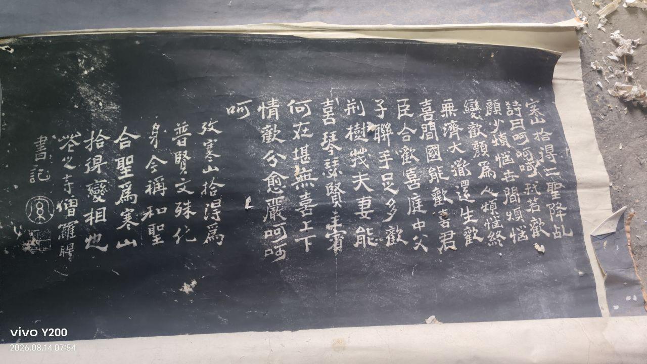 寒山拾得
