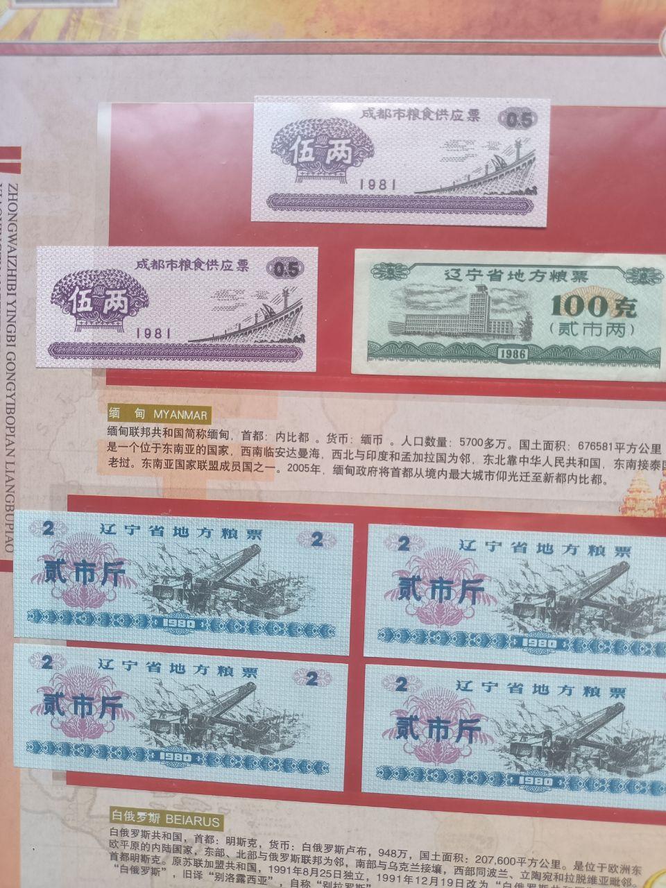 粮票