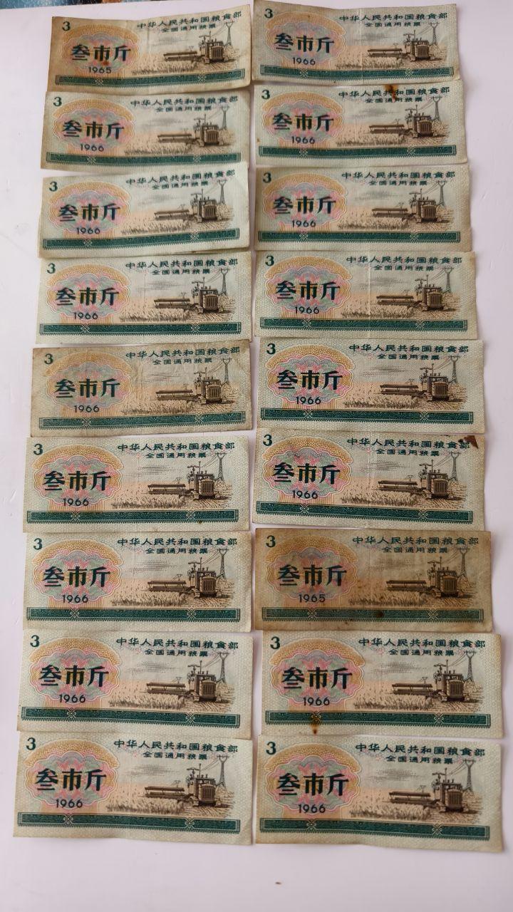 全国通用叁市斤粮票