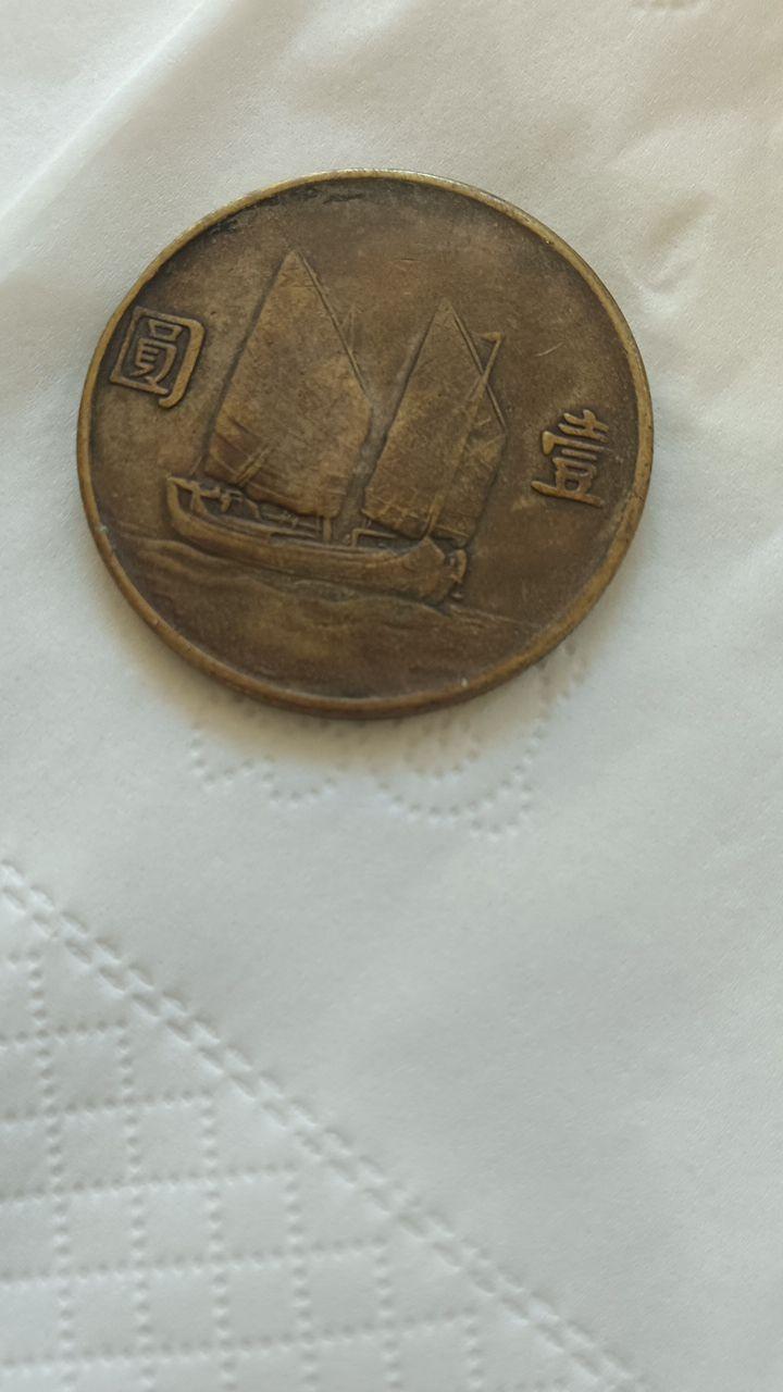 孙中山像银币